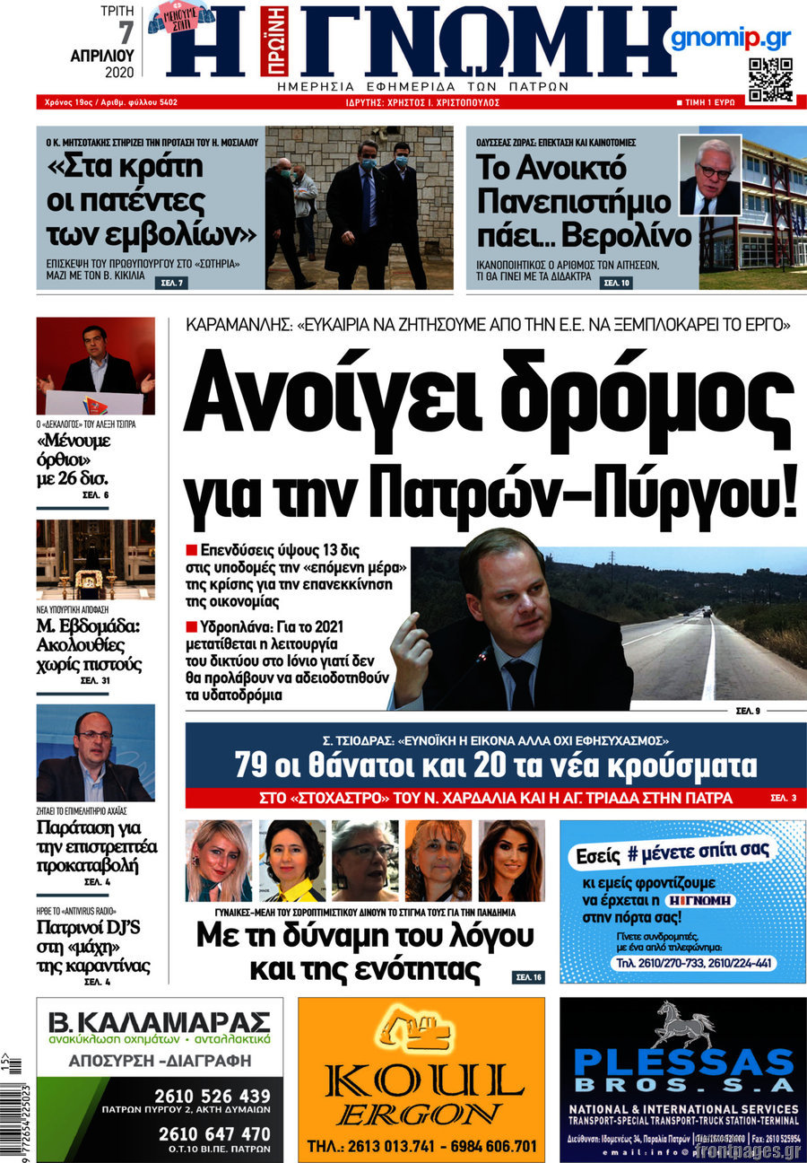 Η Γνώμη