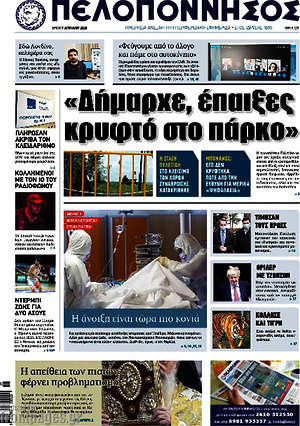 Πρωτοσέλιδο Πελοπόννησος