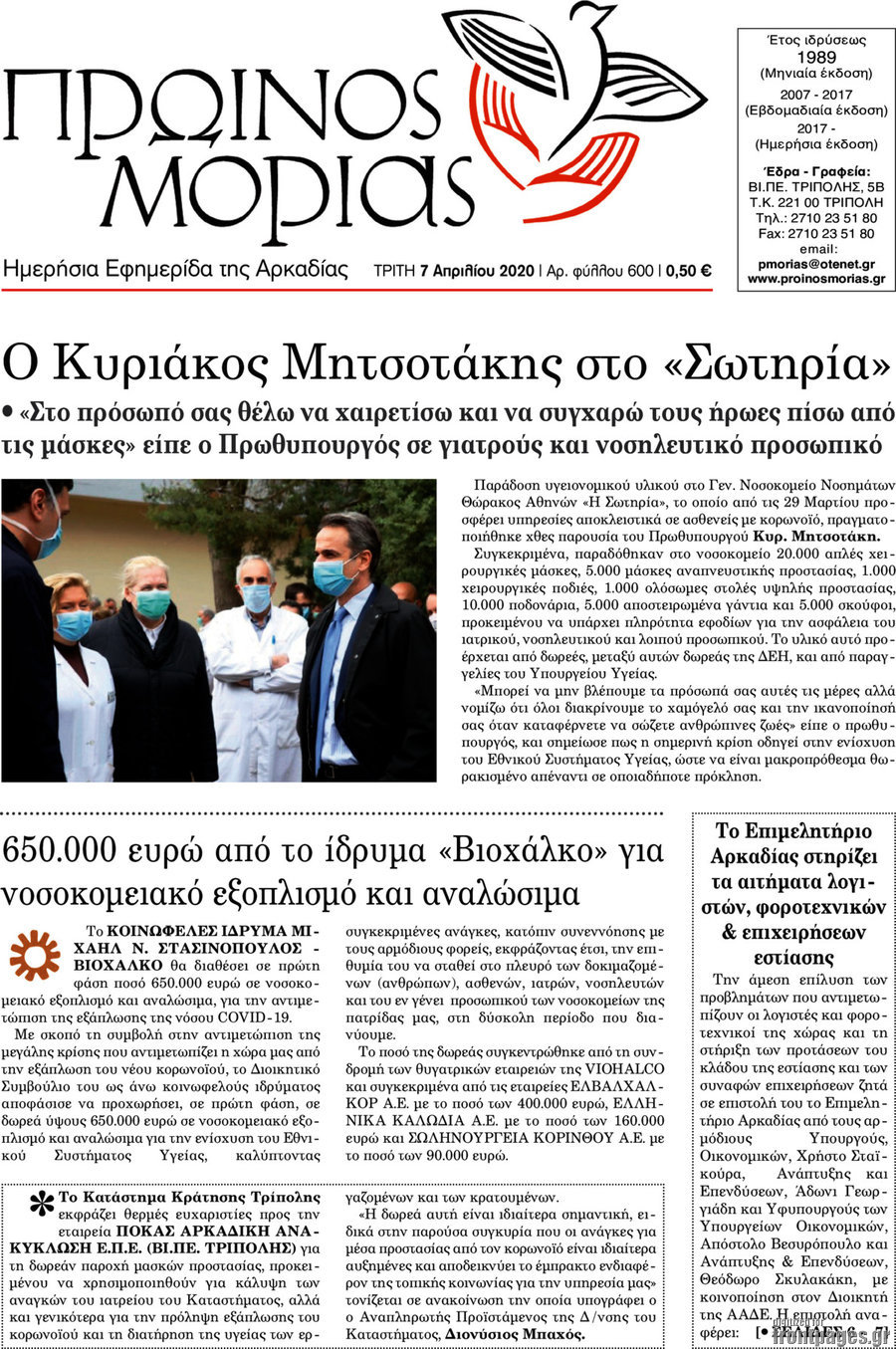 Πρωινός Μοριάς