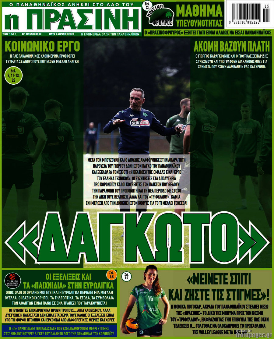 Η Πράσινη