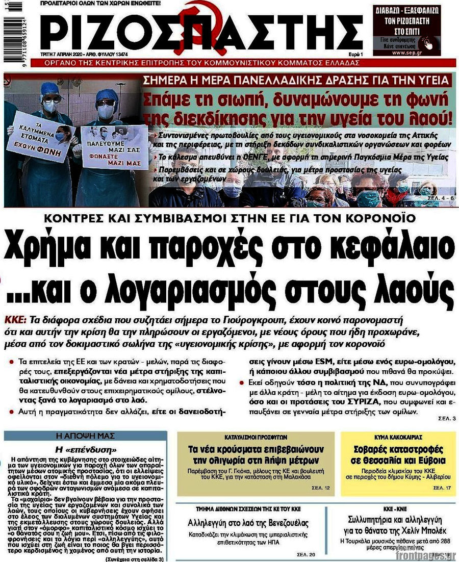 Ριζοσπάστης