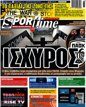 Πρωτοσέλιδο εφημερίδας SporTime - protoselida