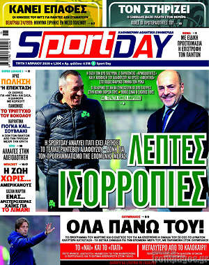 Πρωτοσέλιδο εφημερίδας Sport Day - protoselida