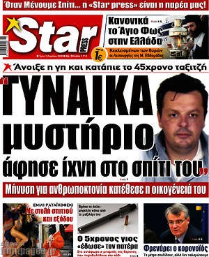 Πρωτοσέλιδο εφημερίδας Star press - protoselida