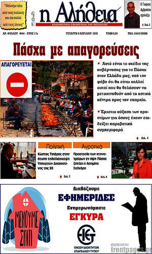 Πρωτοσέλιδο Η Αλήθεια