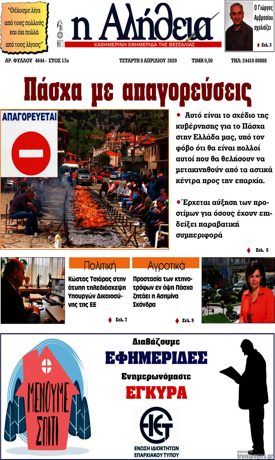 Η Αλήθεια