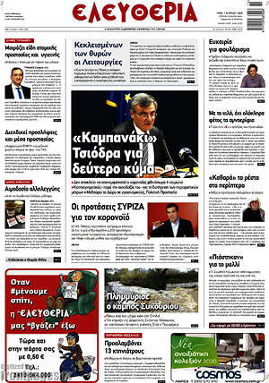 Πρωτοσέλιδο Ελευθερία