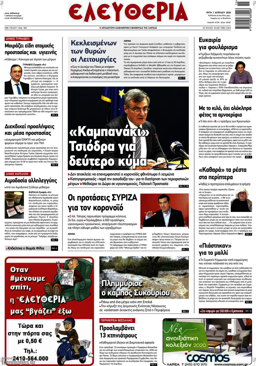 Ελευθερία