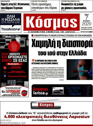 Πρωτοσέλιδο Κόσμος