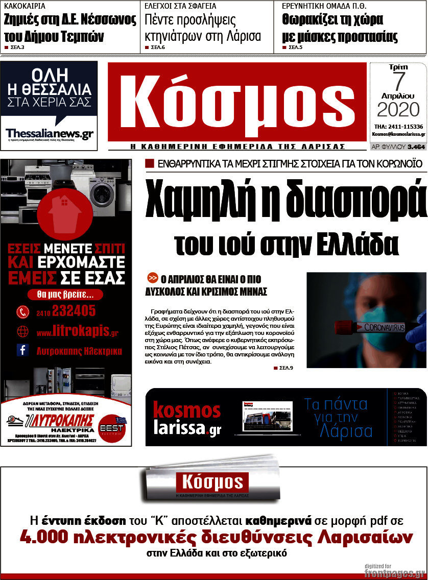 Κόσμος