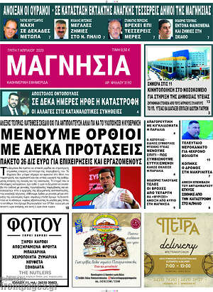 Πρωτοσέλιδο Μαγνησία
