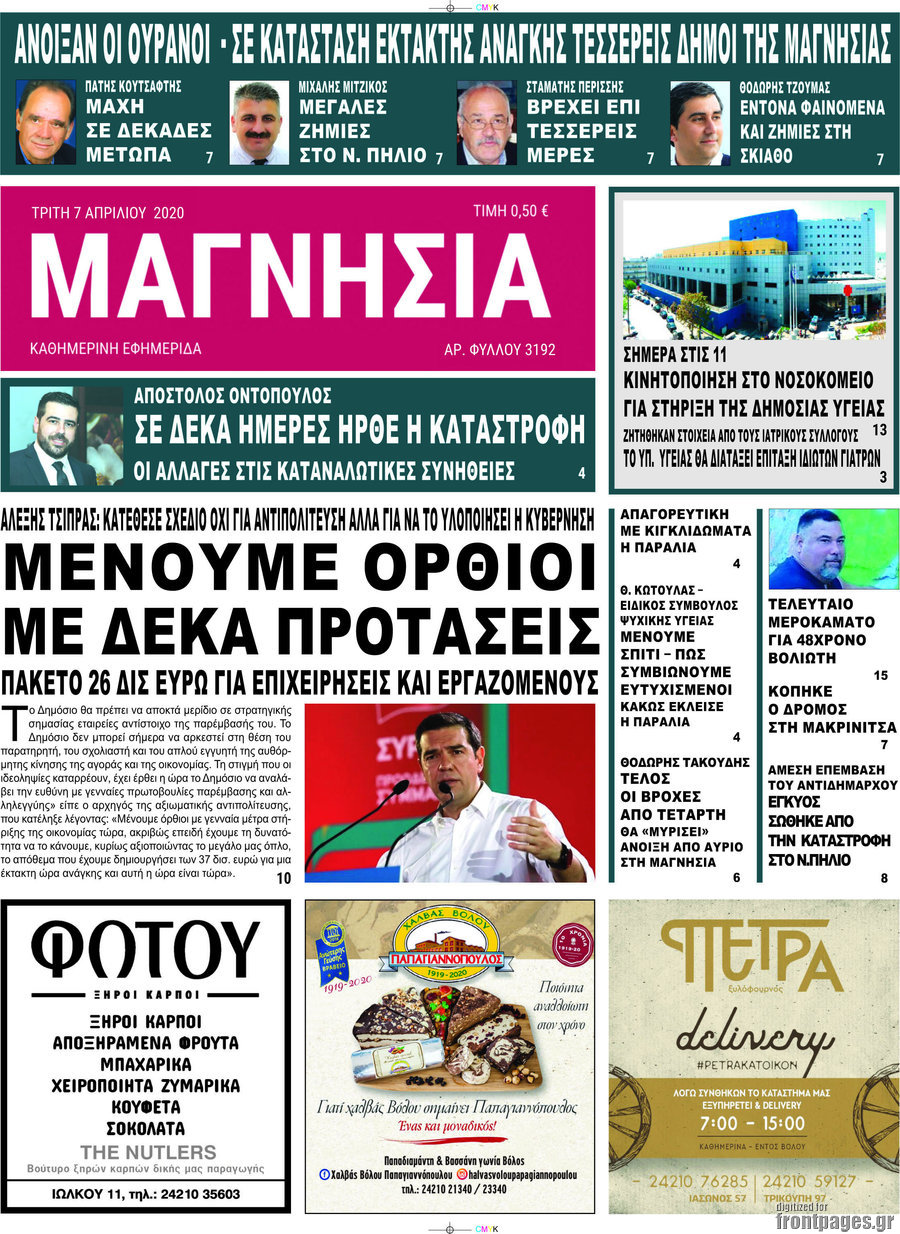 Μαγνησία