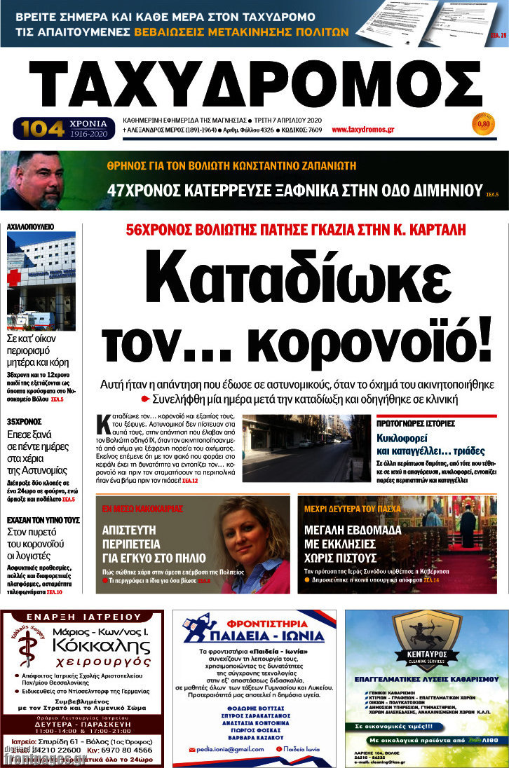 Ταχυδρόμος