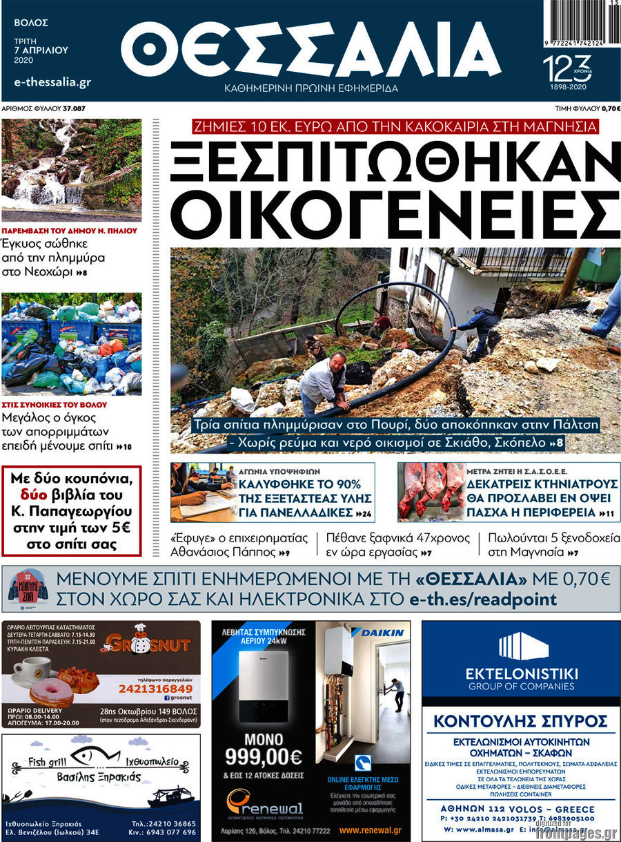 Θεσσαλία