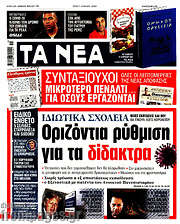 /Τα Νέα