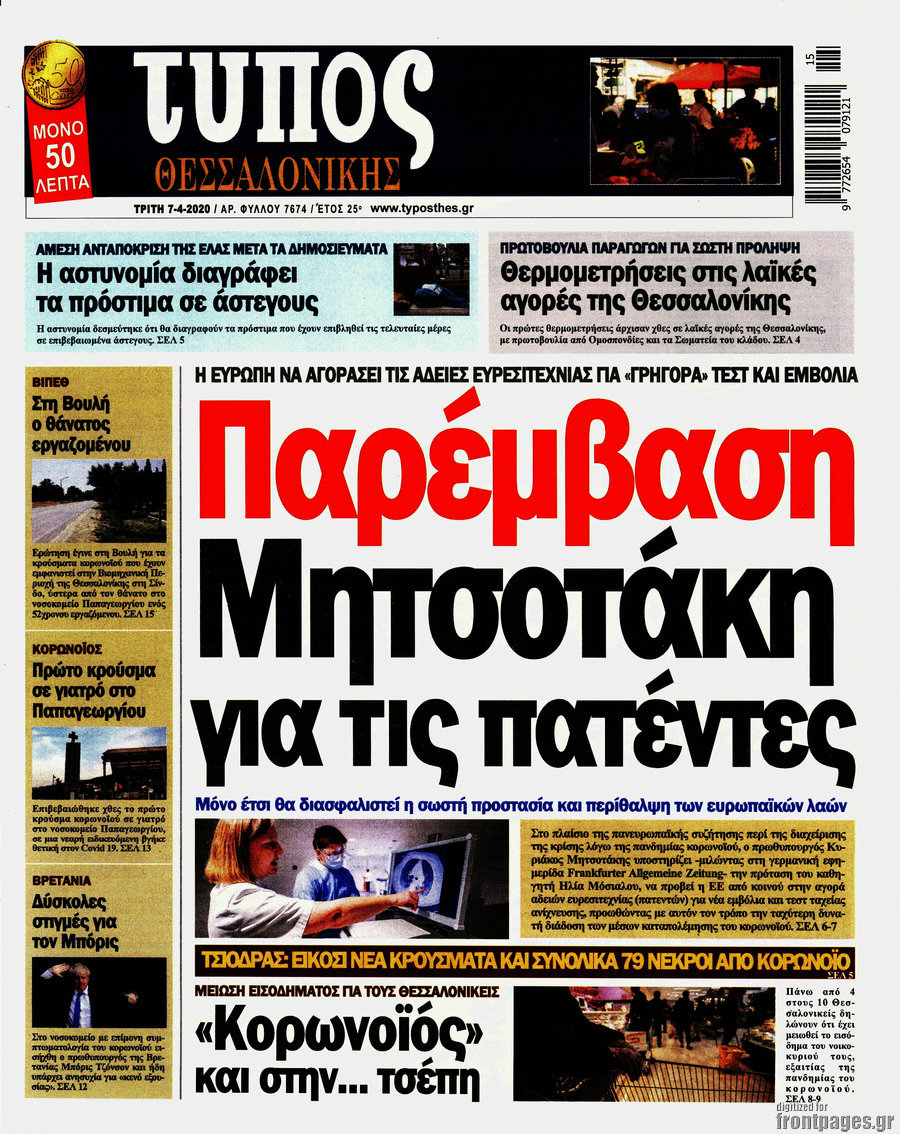 Τύπος Θεσσαλονίκης