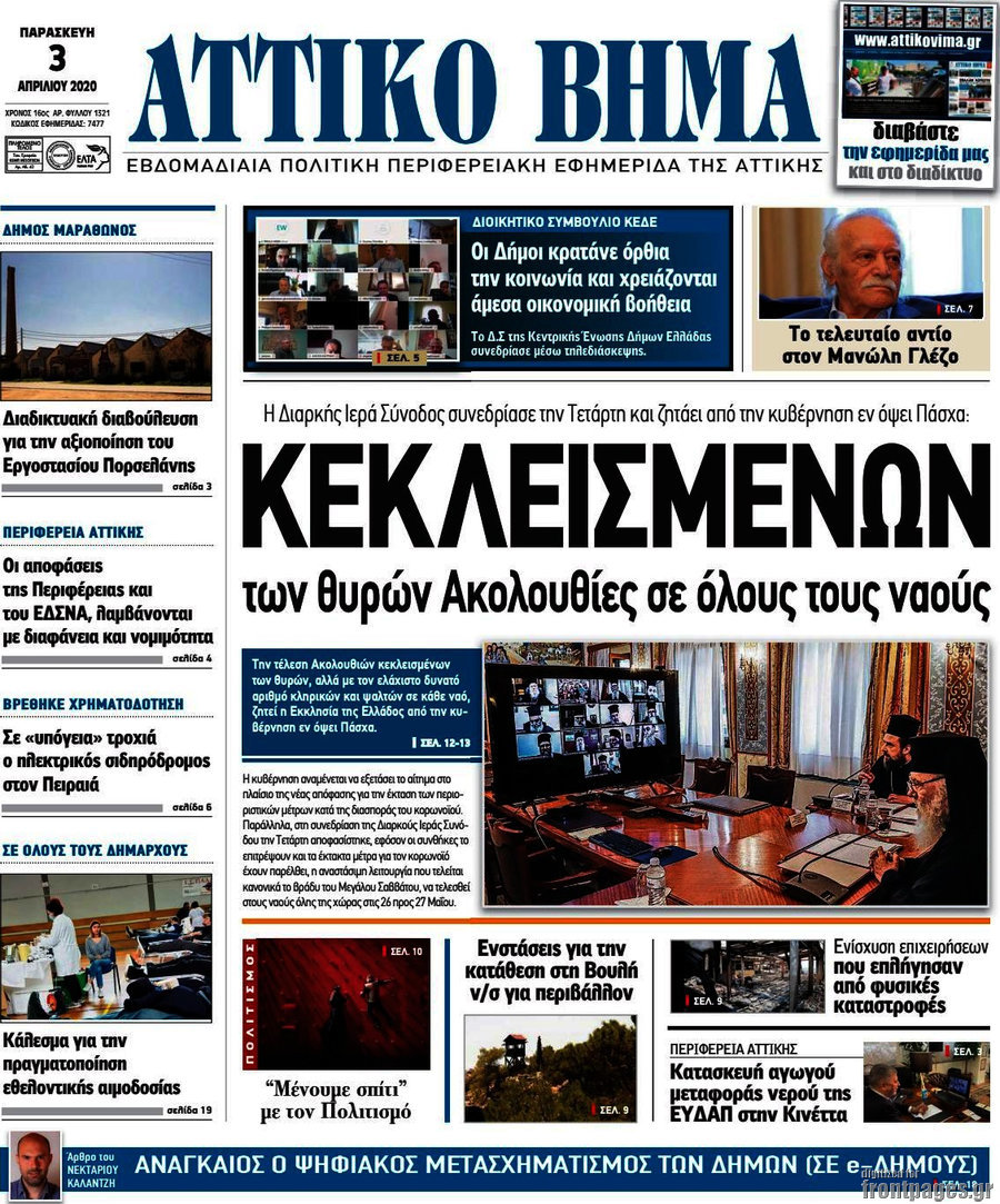 Αττικό Βήμα