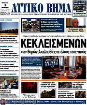 /Αττικό Βήμα