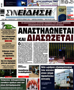 Πρωτοσέλιδο Συνείδηση