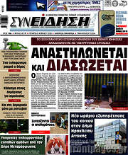 /Συνείδηση