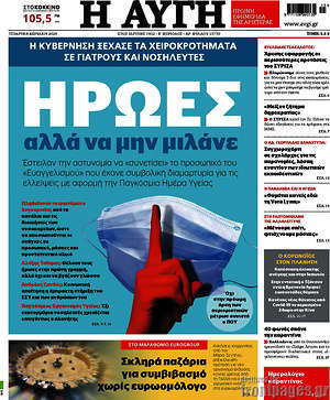 Αυγή: Ήρωες αλλά να μην μιλάνε