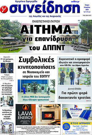 Πρωτοσέλιδο Συνείδηση