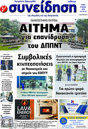 /Συνείδηση