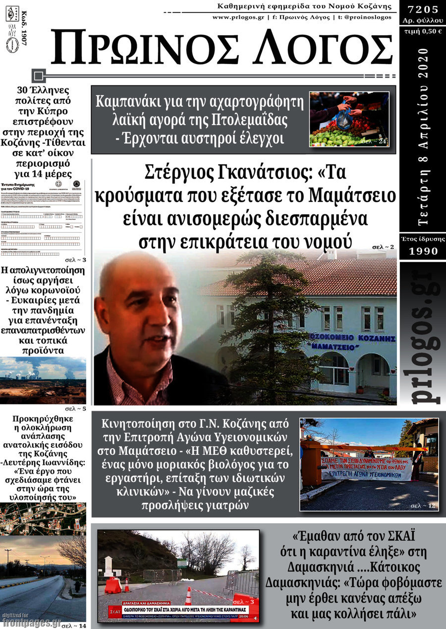 Πρωινός Λόγος