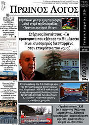 /Πρωινός Λόγος