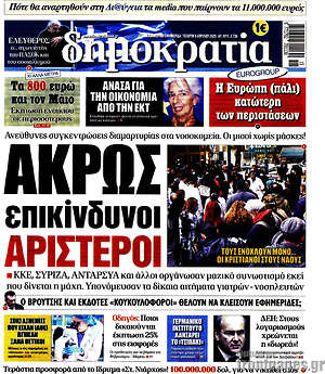 Δημοκρατία: Άκρως επικίνδυνοι αριστεροί