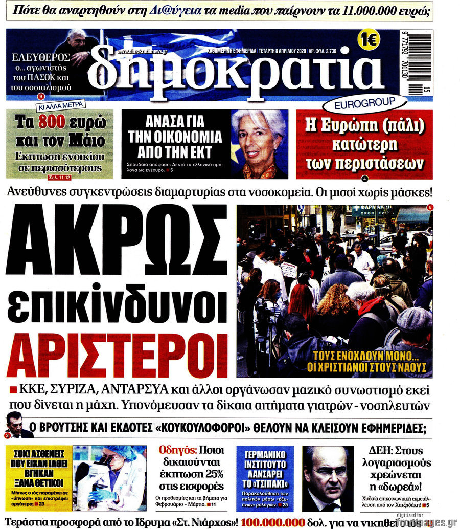 Δημοκρατία