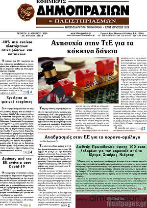 Πρωτοσέλιδο Εφημερίς Δημοπρασιών