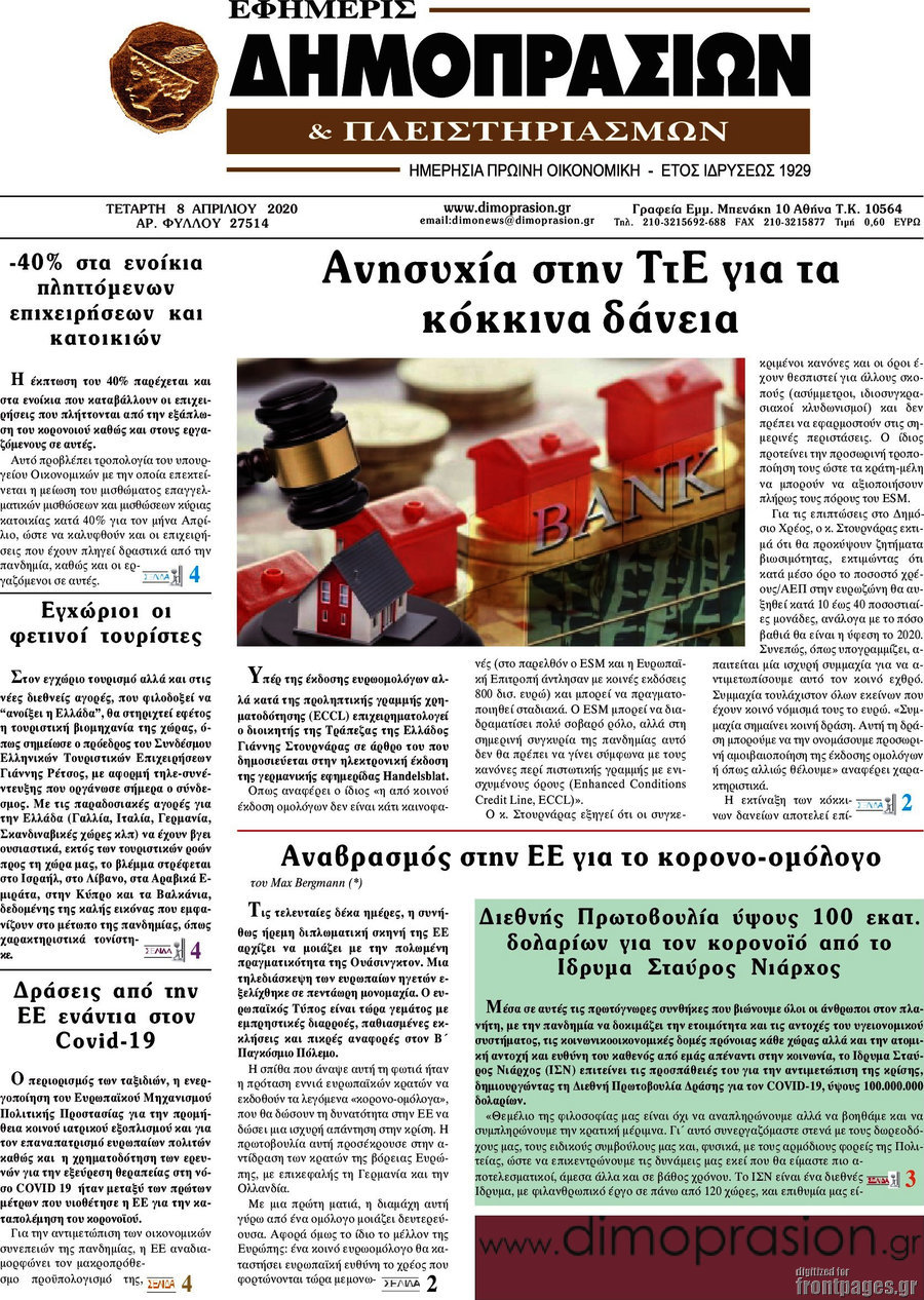Εφημερίς Δημοπρασιών
