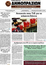 /Εφημερίς Δημοπρασιών