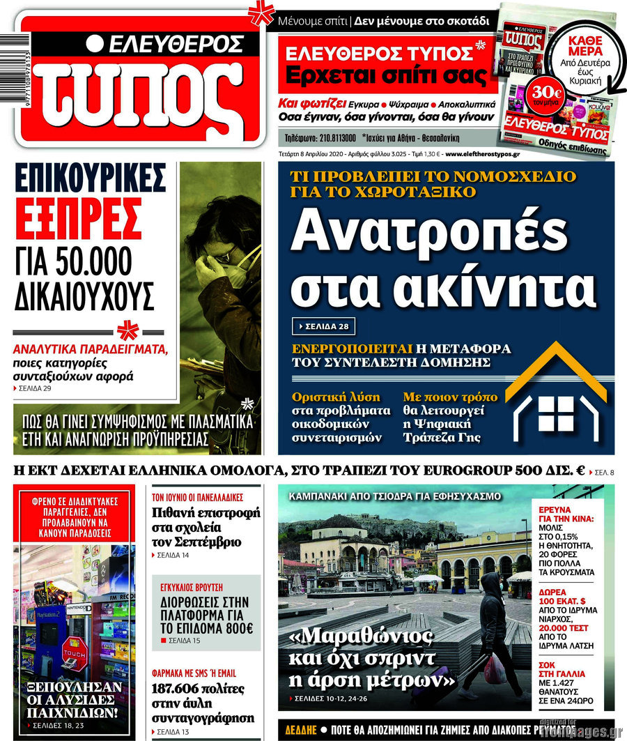 Ελεύθερος Τύπος