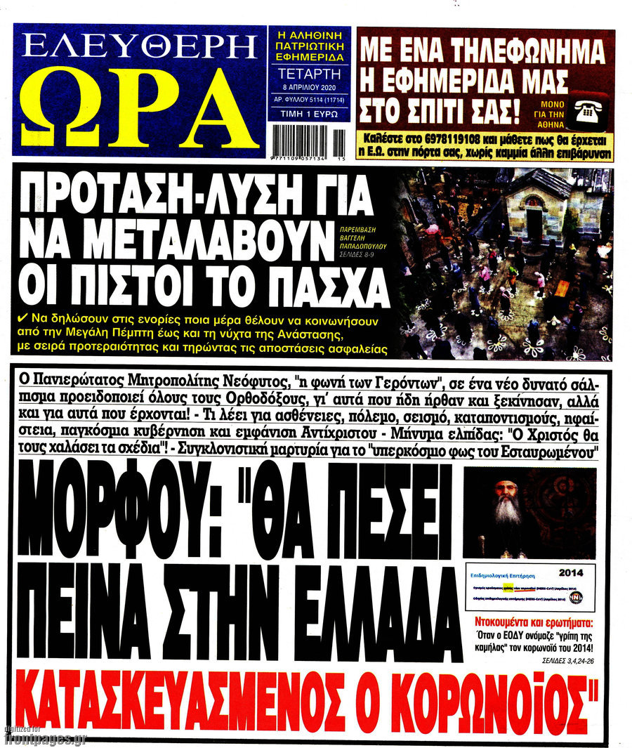Ελεύθερη ώρα