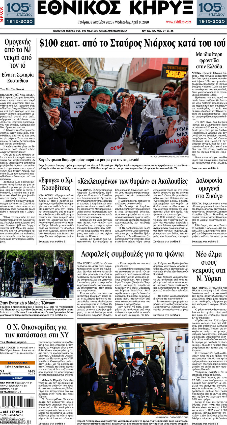 Εθνικός Κήρυξ