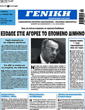 Πρωτοσέλιδο Γενική Δημοπρασιών
