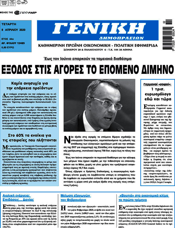 Γενική Δημοπρασιών
