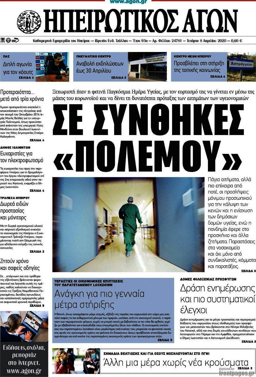 Ηπειρωτικός Αγών