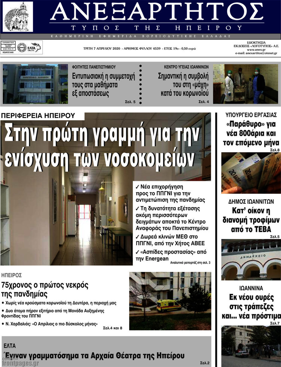 Ανεξάρτητος