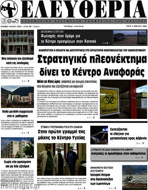 Πρωτοσέλιδο Ελευθερία