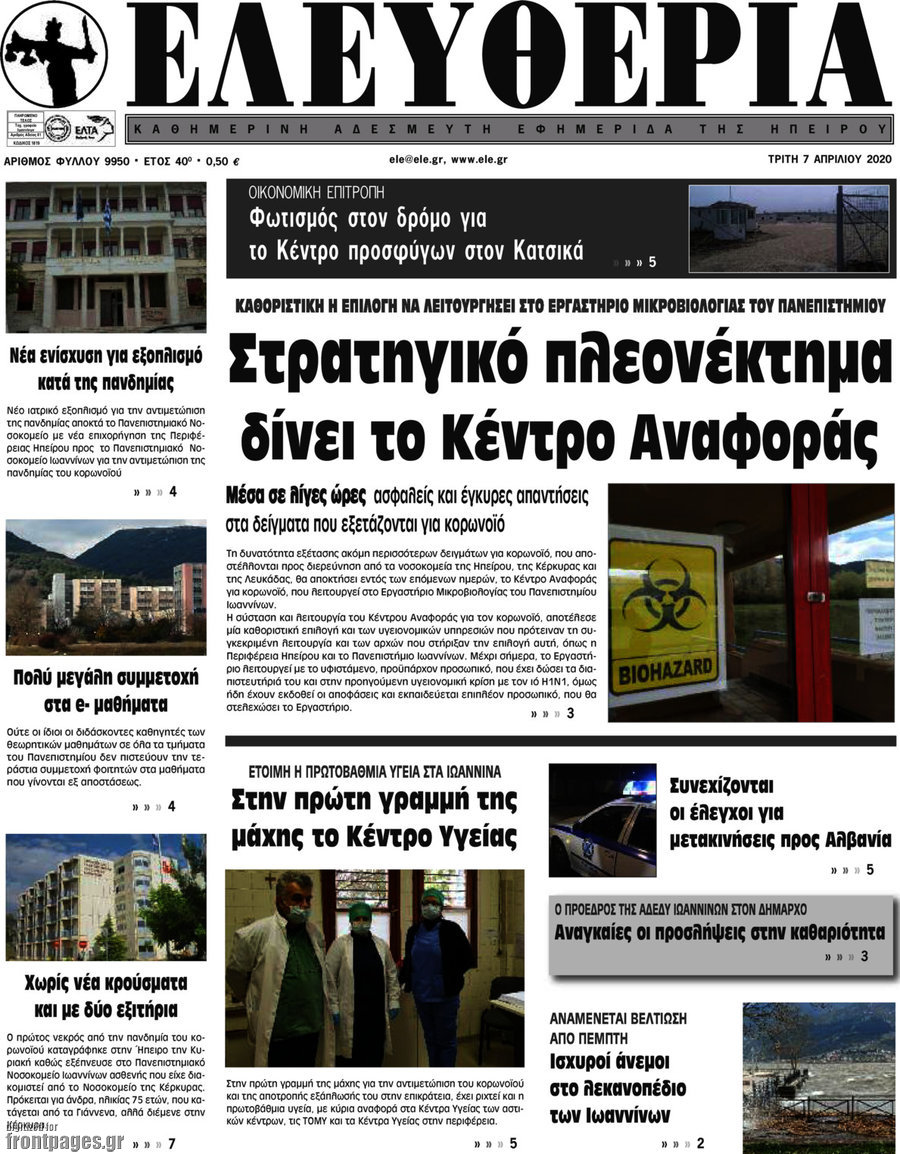 Ελευθερία
