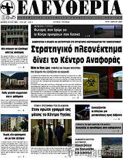 /Ελευθερία