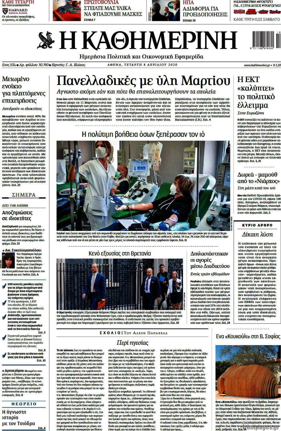 Η Καθημερινή