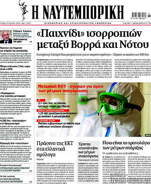 Η Ναυτεμπορική: "Παιχνίδι" ισορροπιών μεταξύ Βορρά και Νότου