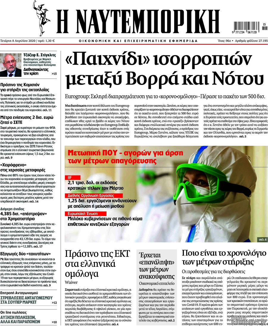 Η Ναυτεμπορική