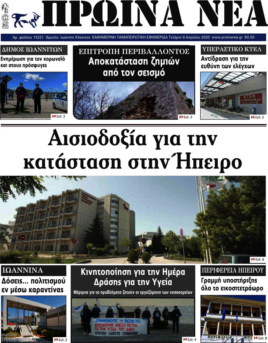 Πρωινά νέα