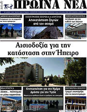 /Πρωινά νέα