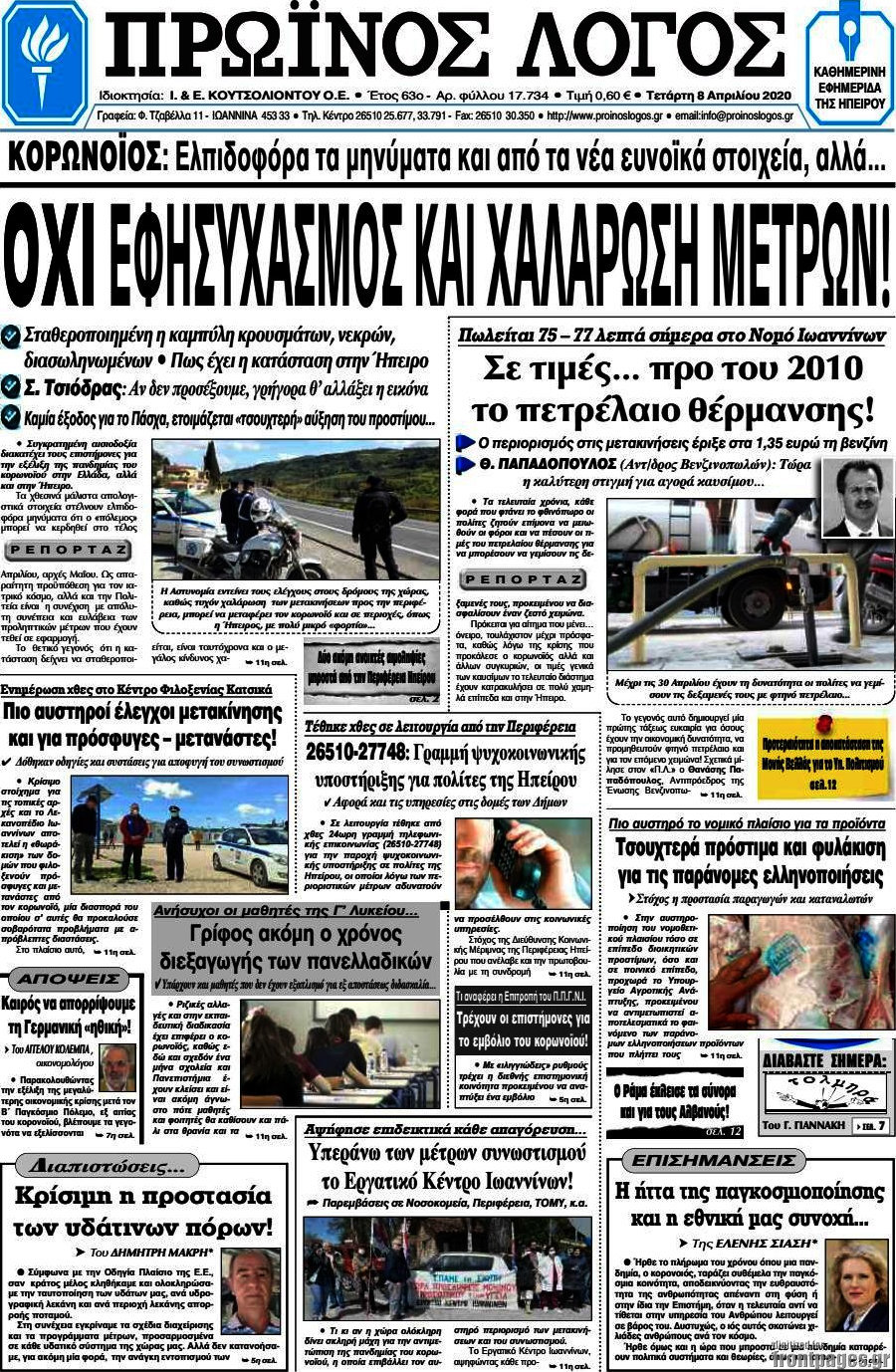 Πρωινός Λόγος